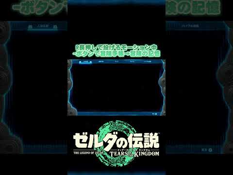 【V1.1.2】誰でも出来る激ヤバ無限増殖バグ【ティアキン】