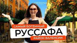 картинка: 1. Обзор района РУССАФА — самого модного района Валенсии. Плюсы и минусы жизни. Цены на квартиры.