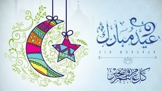 نهديكم أطيب الأمنيات ونتمنى لكم عيد فطر سعيد  كل عام وأنتم بخير We wish you happy Eid Mubarak