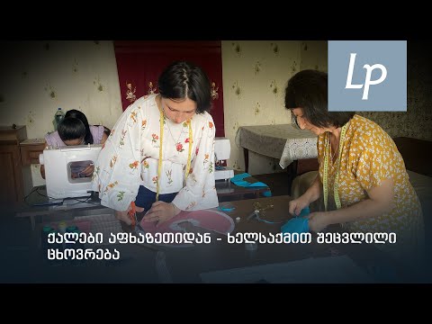 ხელსაქმით შეცვლილი ცხოვრება