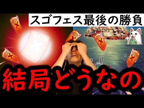 [トレクル]スゴフェス最後の勝負! これ結局どうなの? [OPTC][sugo fest]