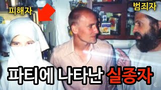 [생존자이야기] 한밤중에 자신의 침실에서 사라진 엘리자베스 스마트는 어떻게 살아돌아왔나. 납치 사건.