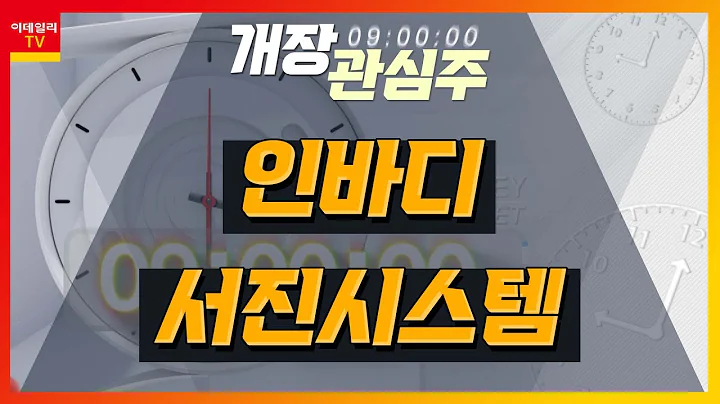인바디... 중국 MZ세대, H&B 높은 관심 + 보복 소비 예상 / 서진시스템... 글로벌 1위 ESS기업 '플루언스' OEM 매출 급증_개장 관심주 (20221212)