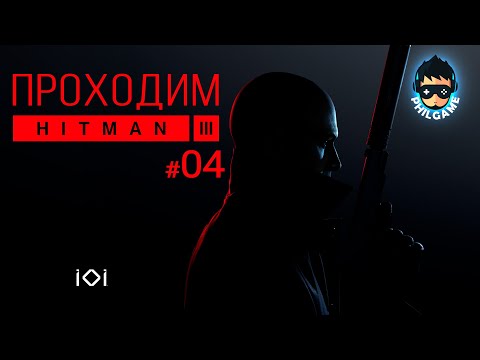 Vídeo: IO Interactive Confirma Que Hay Un Nuevo Hitman En Proceso