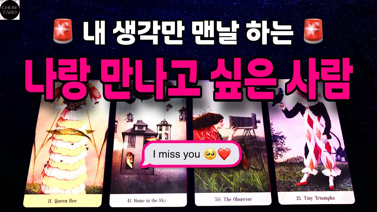 💖소름 돋게 잘 맞는! 요즘 날 깊게 짝사랑 하고 있는 사람✨🙏