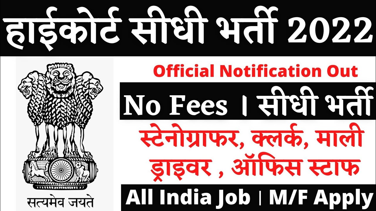 स्टेनोग्राफर भर्ती 2022 || Stenographer Vacancy 2022 | Stenographer Recruitment 2022 | HP Govt Jobs