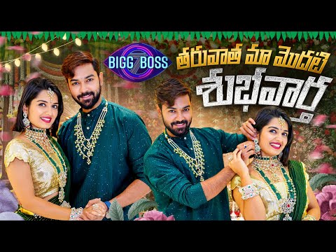 Bigg Boss తరువాత మా మొదటి శుభవార్త ❤️|| Shivakumar & Priyanka Jain || Never Ending Tales ||