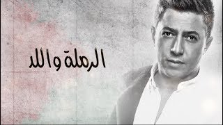 omar alabdallat  الرملة واللد ... عمر العبداللات