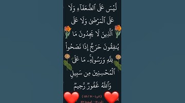 الاية ٩١ من سورة التوبة @أجملتلاواتالقرآنالكريم-ض8ظ بصوت الشيخ الحصري