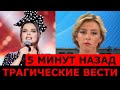 Первый канал сообщил... Наташа Королёва...Трагические новости о певице...