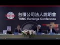 🔴【LIVE直播】台積電法說會　第二季財報出爐｜2026.07.16 旺得富 / Wantrich.ct
