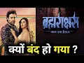 Brahmarakshas Serial Kyu Band Hua ?