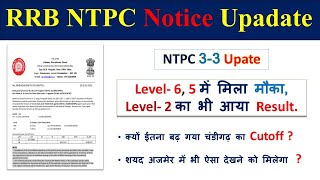 RRB NTPC 3 Update Level - 6, 5, 2 से आया   #dv #results #railway  #mvo