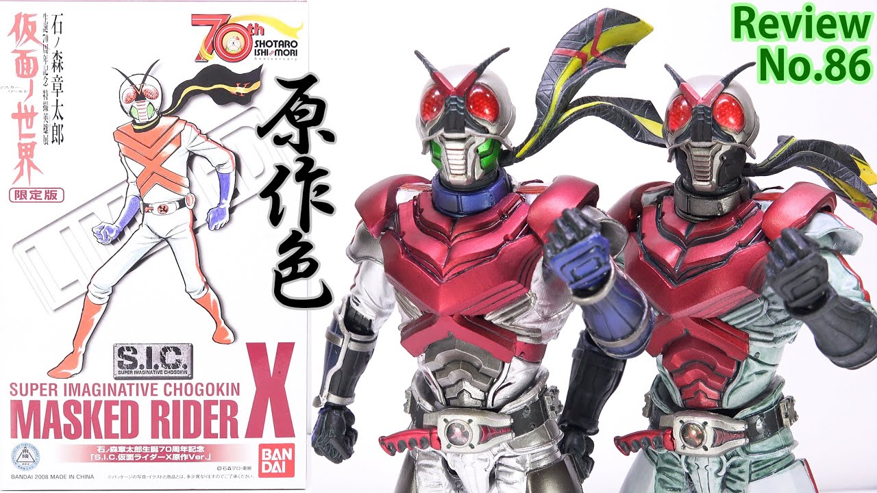 S.I.C 仮面ライダーＸ 限定 マスカーワールド-