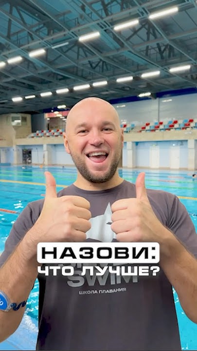 Что выберет Чемпион по плаванию - YouTube