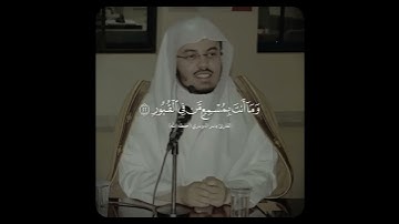 وما يستوي الأعمى والبصير | تلاوة خاشعة للقارئ ياسر الدوسري