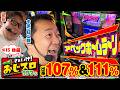 【これぞファミスタ】さぁいけ！ おじスロ103％ #15後編 [パチスロ必勝ガイド編集部]