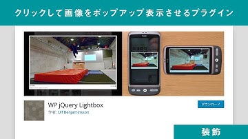 クリックして画像をポップアップ表示させるプラグイン【WP jQuery Lightbox】