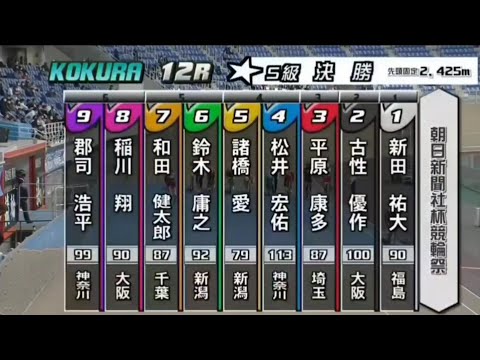 【競輪】G１競輪祭最終日 ⑫レースS級決勝戦2020年11月23日(月)