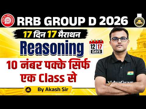 RRB Group D Reasoning 2026 | 10 नंबर पक्के सिर्फ एक Class से | Day 12 | 17 दिन 17 मैराथन | Akash Sir