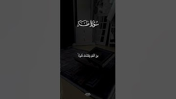 #قرآن كريم #اكسبلور#النظافه#الرحمن #راحة_نفسية#استخدموا الصوت سبحان الله وبحمده سبحان الله العظيم ٩٠