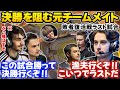 【複数視点】Dezignfulがパッション全開も１歩及ばず...元チームメイトに淡々とチャンピオンシップ敗退を突き付けるFalcons【100 Thieves/GHS/Apex翻訳】