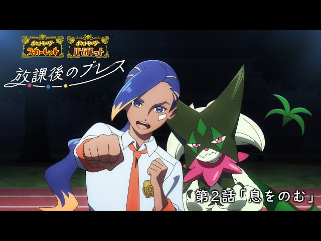 公式】オリジナルアニメ「放課後のブレス」第2話 息をのむ