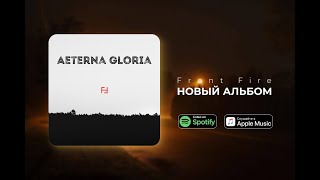 Front Fire - Aeterna Gloria | Премьера альбома