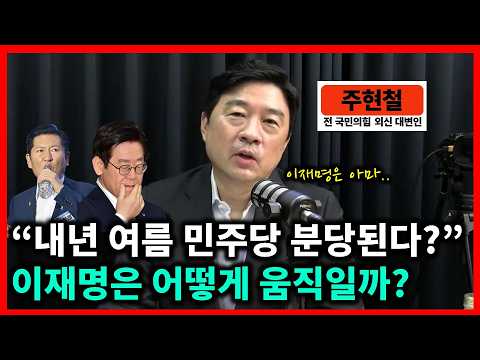 Lee Jae-myung’s Constitutional Amendment Scenario Has Already Begun (August 19)