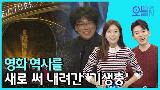 [Uncut Version] 'Parasite' 🏆 4 Academy Awards (February 9) | NewTube - Video Chronicles, TodayN [...
