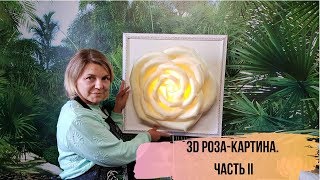 Бесплатный мастер класс. 3D картина. Сборка цветка и картины