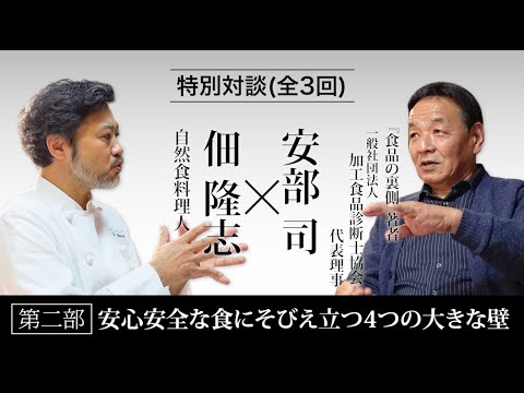 ②とんでもない分野に首突っ込んでしまった話：安部司先生特別対談