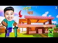 EP- 3 Make My First House in Minecraft