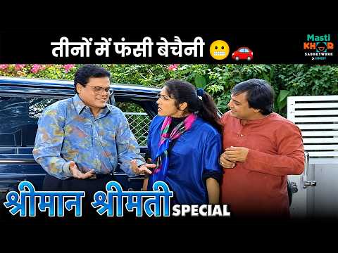 Shrimaan Shrimati Special | श्रीमान श्रीमती @Mastikhor