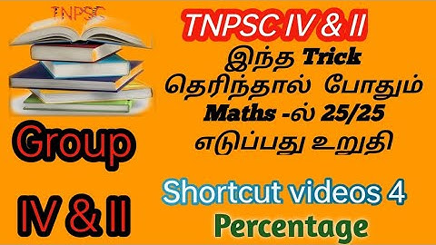 TNPSC Percentage shortcut videos