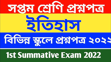 class 7 history first unit test question 2022 || class 7 history first summative question 2022