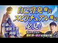 桁違いの霊能力者、降臨・・・【自己啓発難民、・スピリチュアル難民・必見!】チョーさんが絶好調の秘訣本邦初公開
