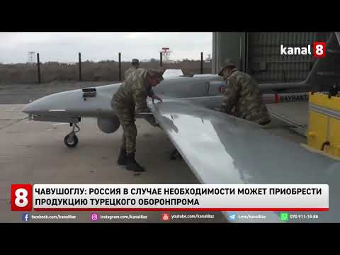 Чавушоглу: Россия в случае необходимости может приобрести продукцию турецкого оборонпрома