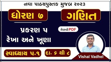 std 7 maths chapter 5 swadhyay 5.1 | dhoran 7 ganit swadhyay 5.1 | std 7 ganit ch 5.1 dakhala 6 to 8