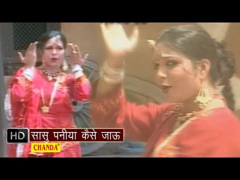 Sasu Paniya Kaise Jau       Anjali Jain  Hindi Folk song  Bharat Bohra  Chanda