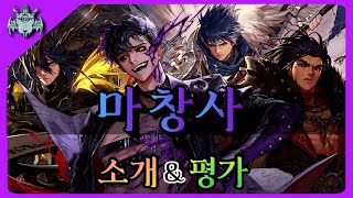 [던파] 마창사 직업 소개 및 평가