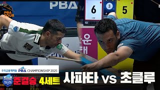 [준결승]사파타vs초클루 4세트[우리금융캐피탈 PBA챔피언십2025]