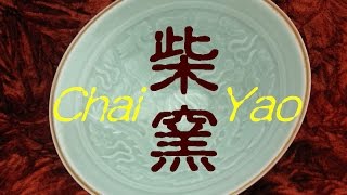 Chai Yao, later Zhou dynasty 後周柴窯