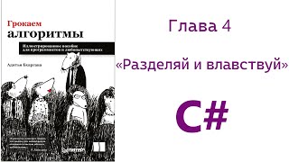Грокаем алгоритмы. Глава 4 Алгоритм Евклида.