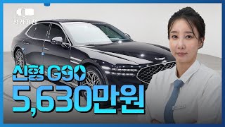 [리본카 청라지점] #신형G90 가격이 이정도라고?😮