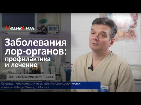 Заболевания ЛОР-органов. Клиника