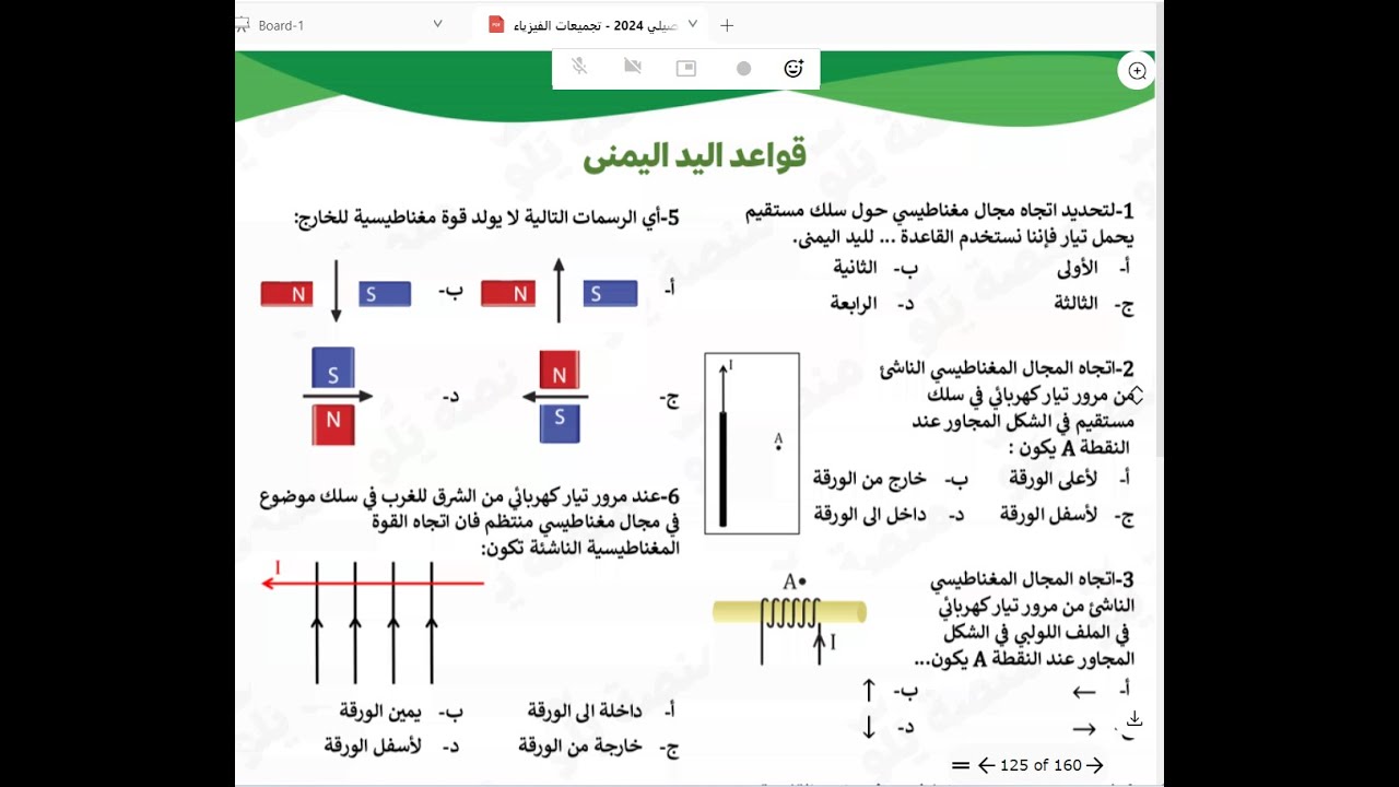 حل مسائل قواعد اليد اليمنى خلال ثواني #تحصيلي #تحصيلي_فيزياء #يلو_للتحصيلي#منصة_يلو