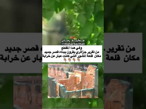 قصر المشور تلمسان المغرب