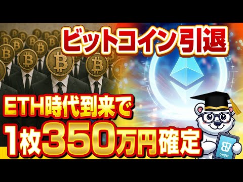 【新時代突入】ビットコインがオワコンになりイーサリアム時代に突入することで1枚300万円に値上がりする理由について解説【仮想通貨】【ビットコイン】【イーサリアム】