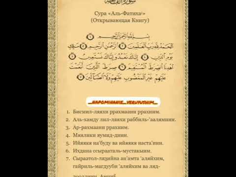 сура аль фатиха mp3. ютуб youtube фатиха суросутекст. сура фатиха на арабском. мишари рашид фатиха чтением. аль курси аль фатиха.